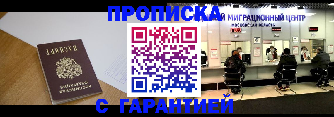временная регистрация для всех в Микуни
