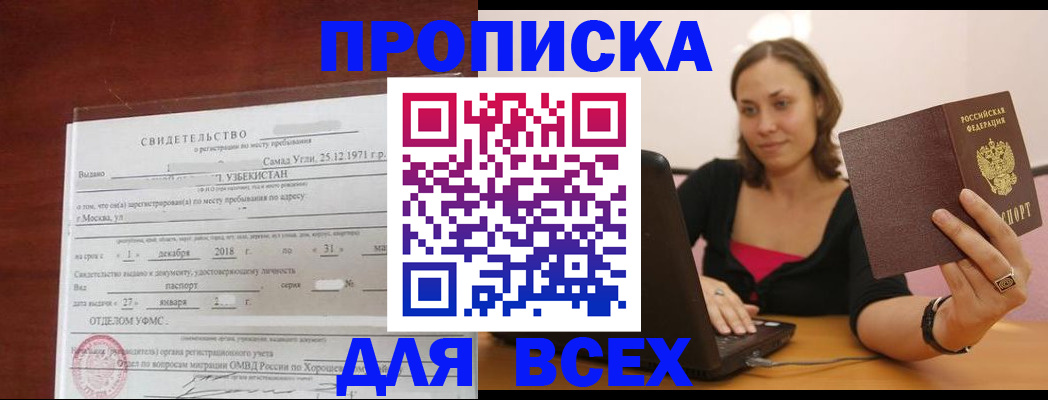 прописка штамп в Микуни