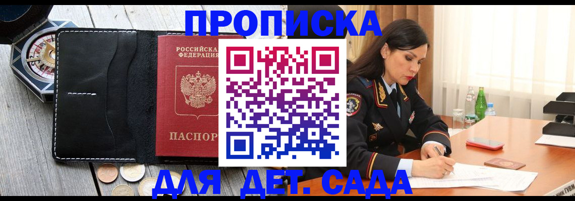 прописка штамп в Микуни